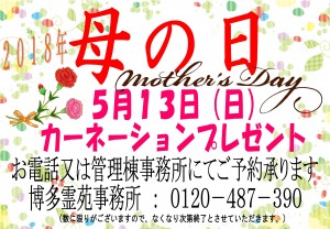 母の日 ５月１３日　日曜日　”母の日参り”カーネーションプレゼント！！