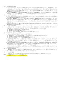 使用規則改定のお知らせ