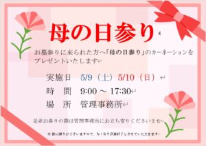 母の日カーネーションプレゼントのお知らせ